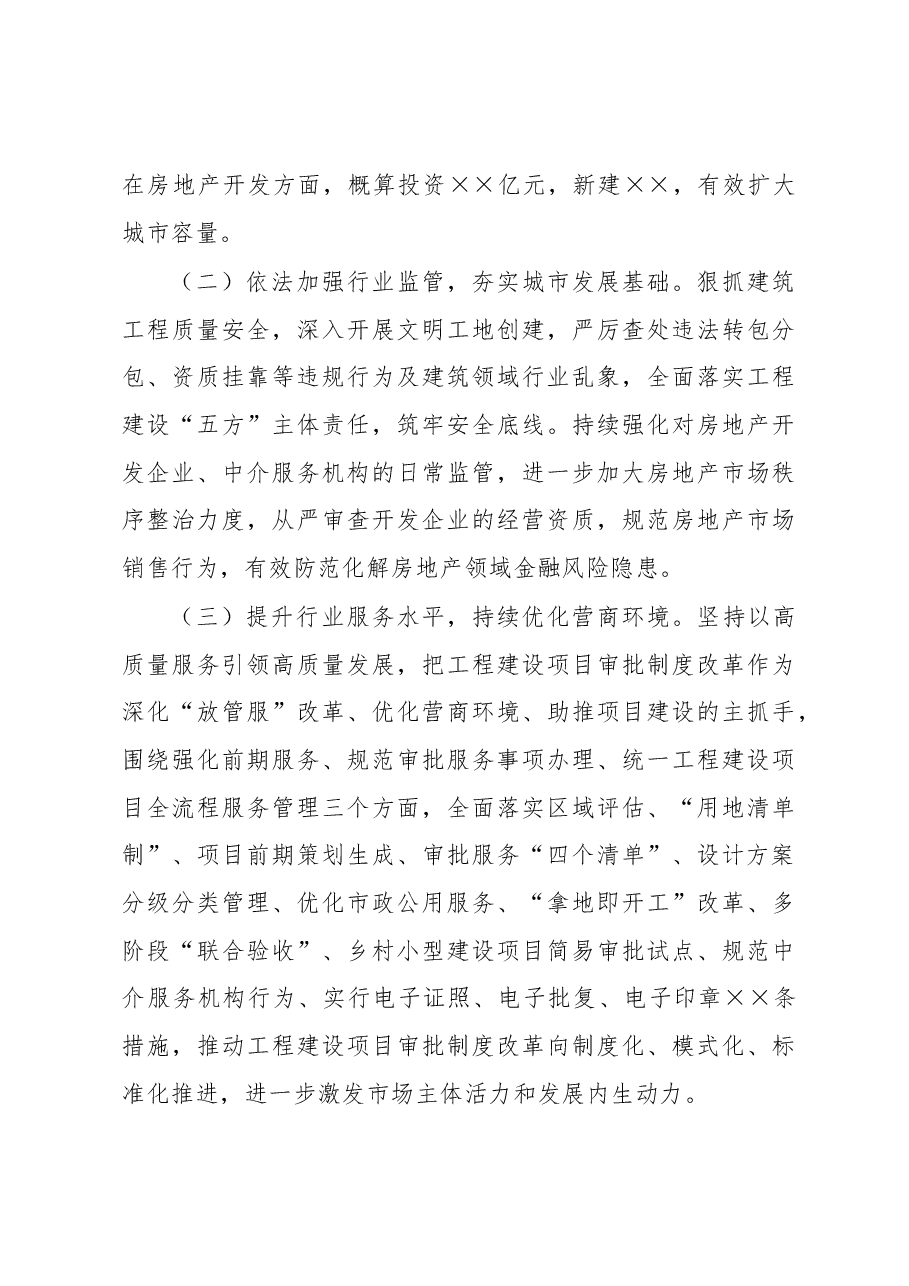 市住房和城乡建设局2022年工作总结及2023年工作计划.docx,第4页预览