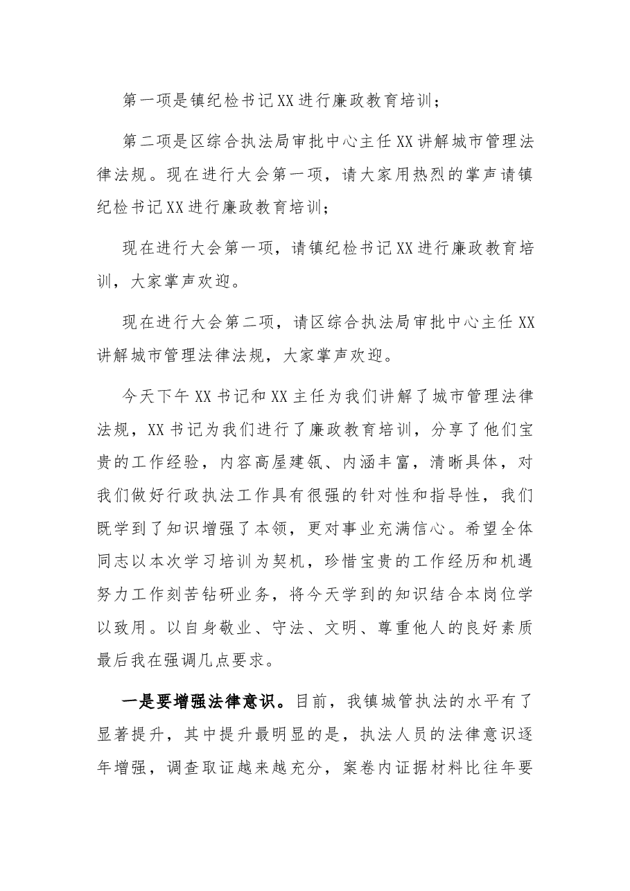 城管大会主持词.docx,第2页预览