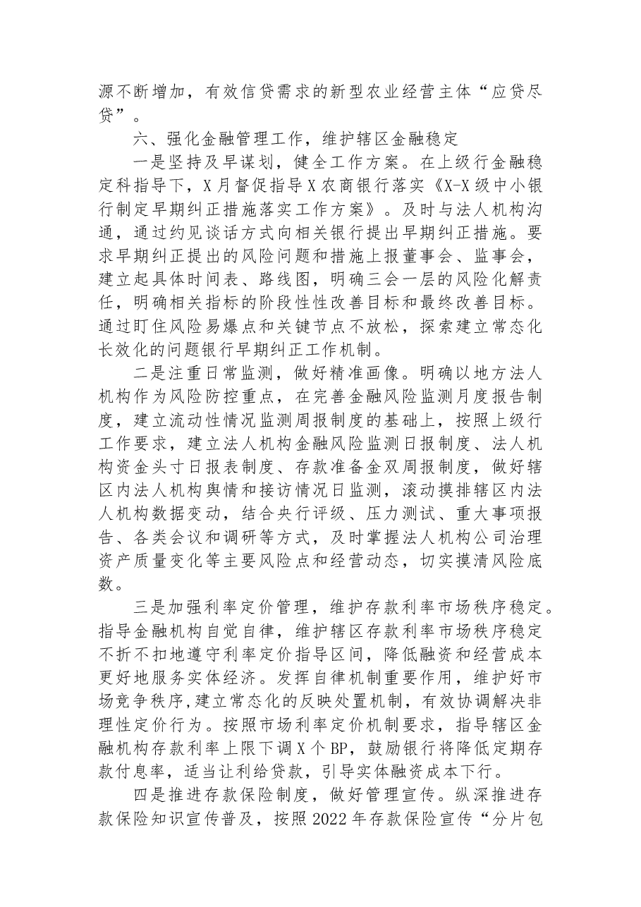 银行支行2022年工作总结.docx,第4页预览