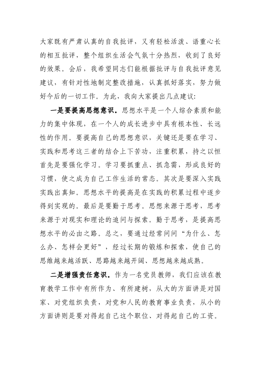 学校党支部书记在2021年党史学习教育专题组织生活会总结发言.docx,第2页预览