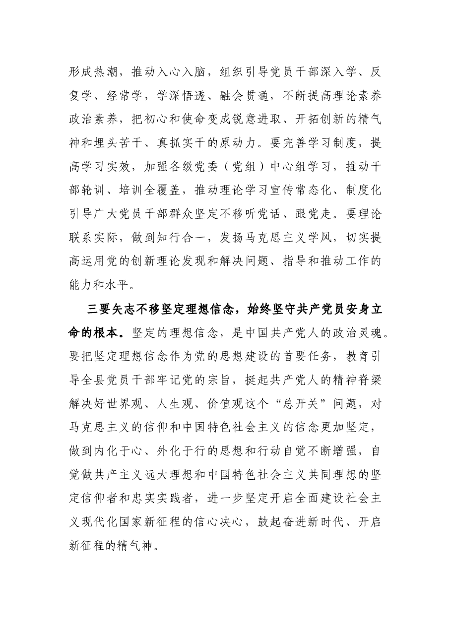 在县委理论学习中心组暨党史学习教育专题读书班交流研讨和总结会议上的讲话.docx，第4页预览