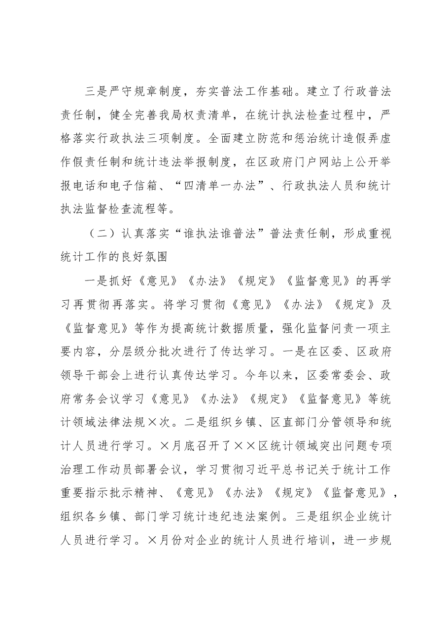 统计局2022年普法工作总结.docx,第2页预览
