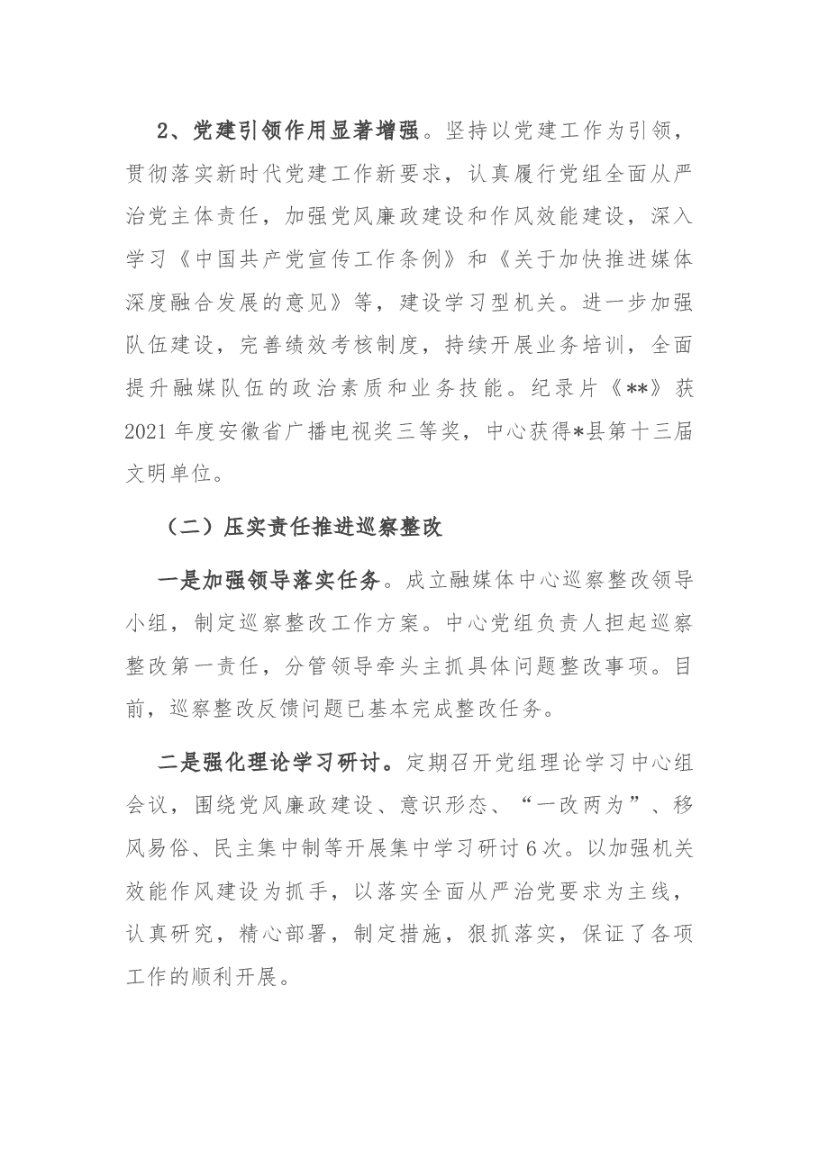 县融媒体中心2022年上半年总结和下一步工作安排.docx,第2页预览
