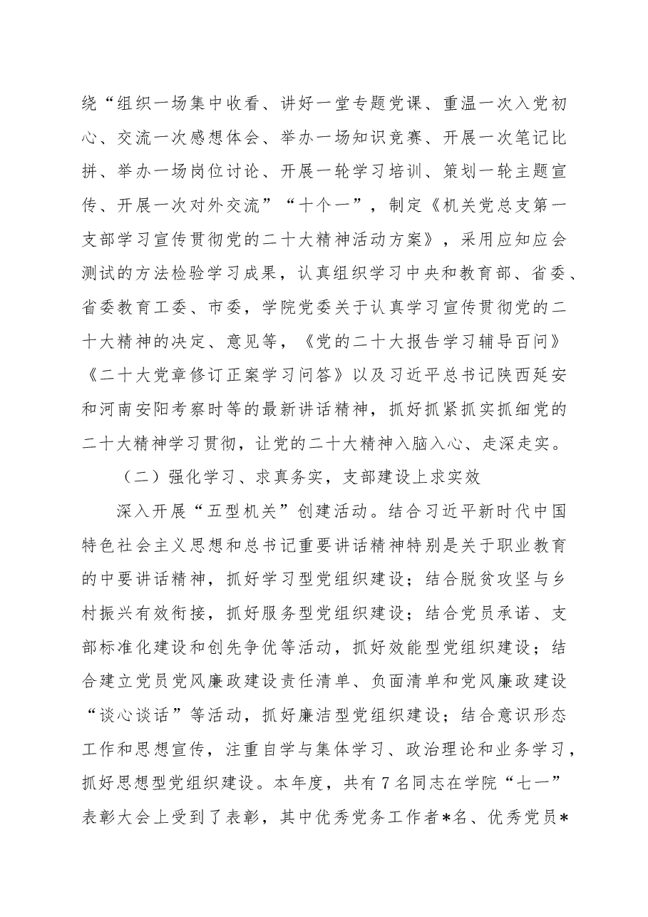 学院机关党总支第一党支部2022年工作总结.docx,第2页预览