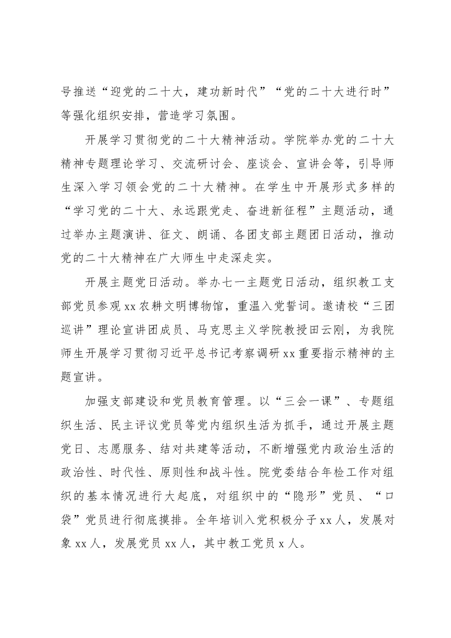 中层领导班子2022年工作总结.docx，第3页预览