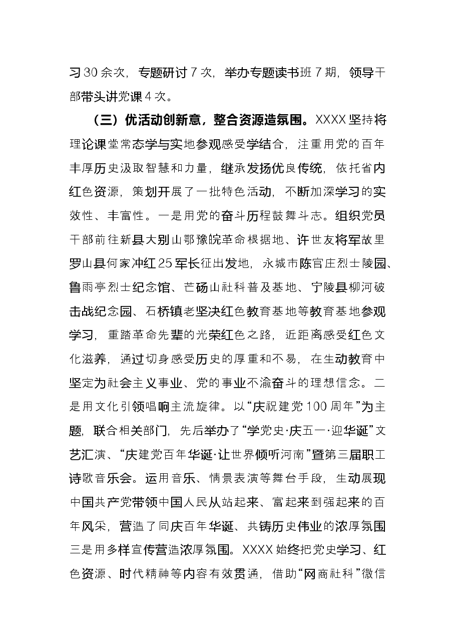 市社科联党史学习教育总结.docx,第4页预览