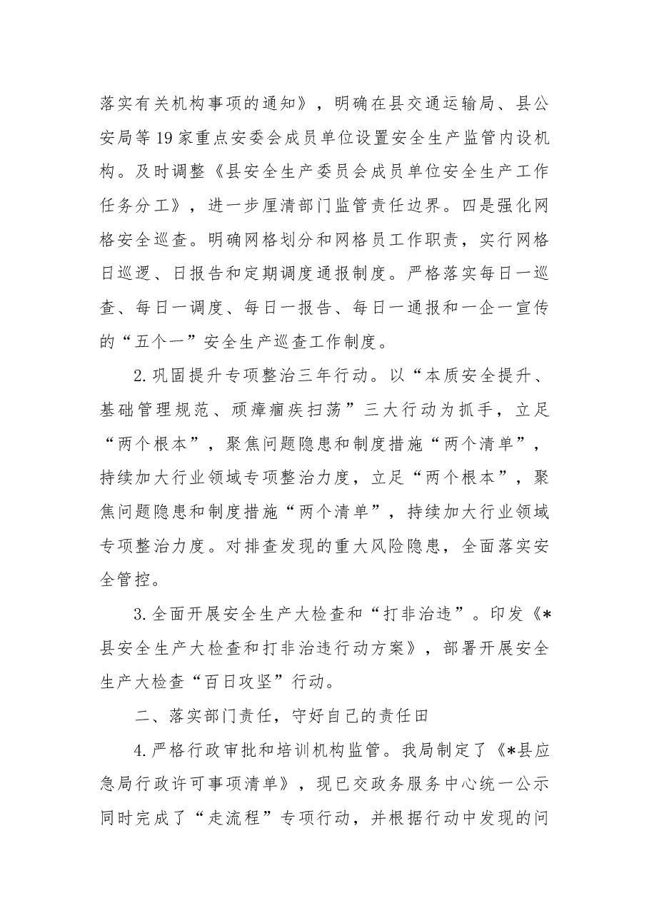 县应急管理局2022年工作总结.docx,第2页预览