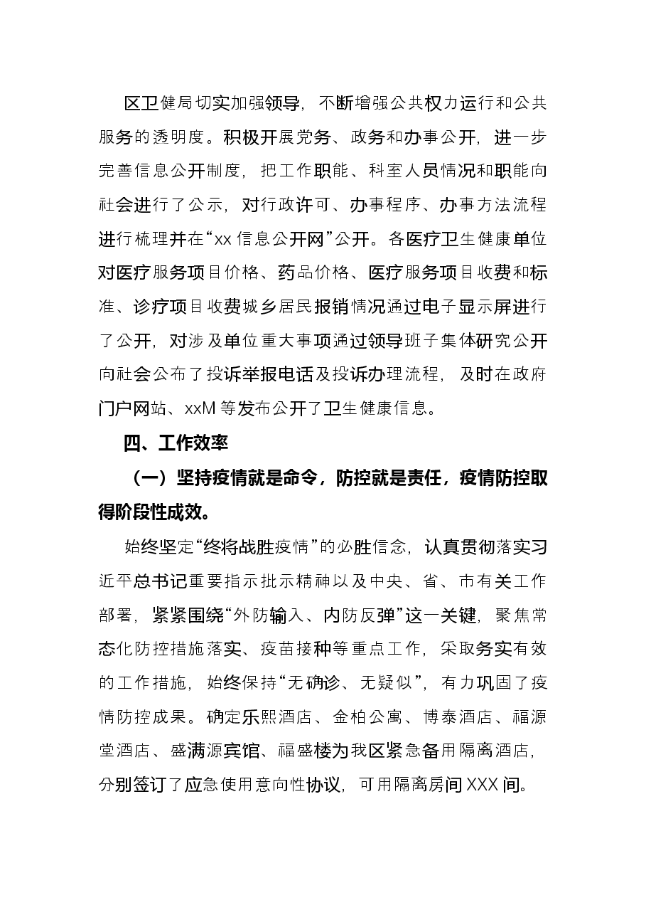 区卫生健康局2021年度工作情况总结.docx,第3页预览