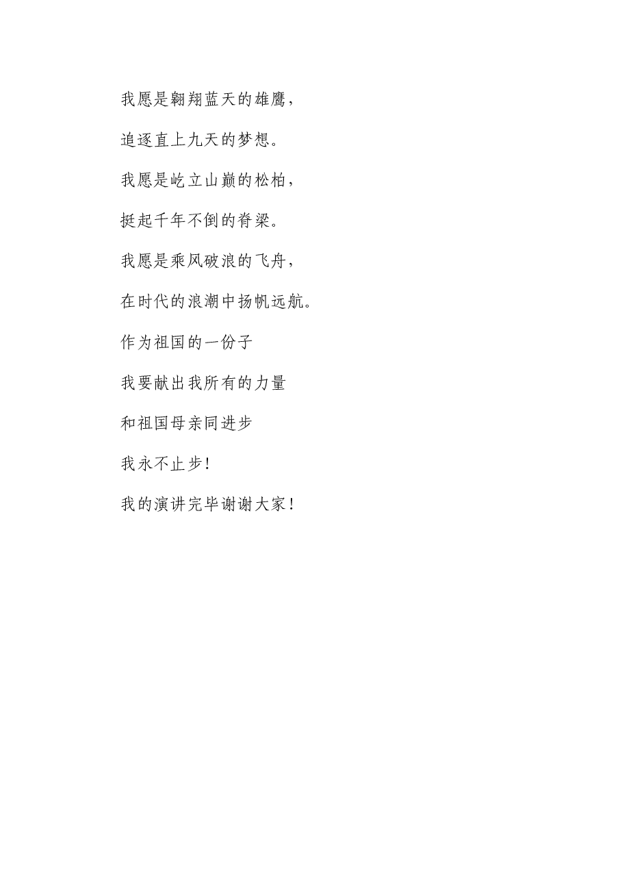 我和祖国同成长——庆祝建国72周年主题演讲稿.docx,第3页预览