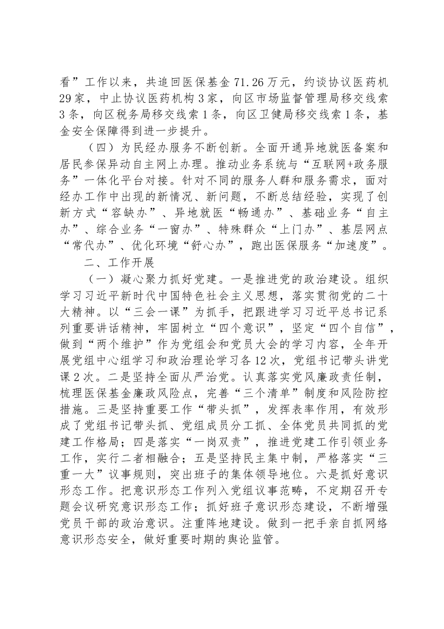 区医保局2022年工作总结及2023年工作计划.docx,第2页预览