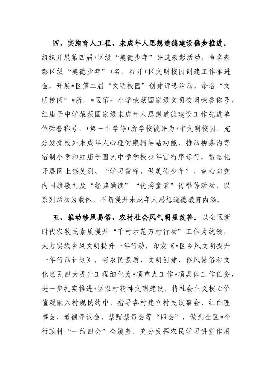 区委宣传部创建文明城市工作总结.docx,第4页预览