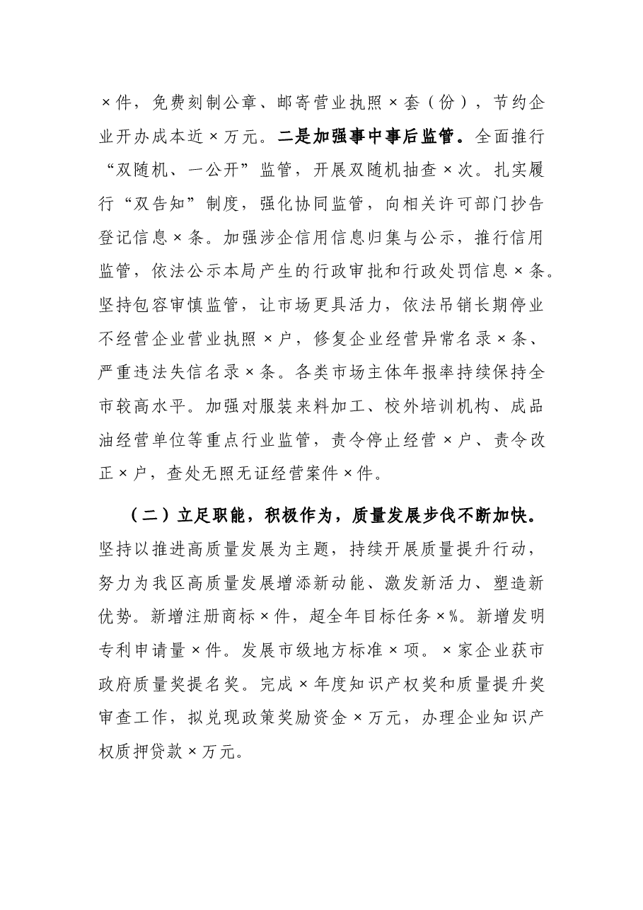 区市场监管局2021年工作总结.docx,第2页预览