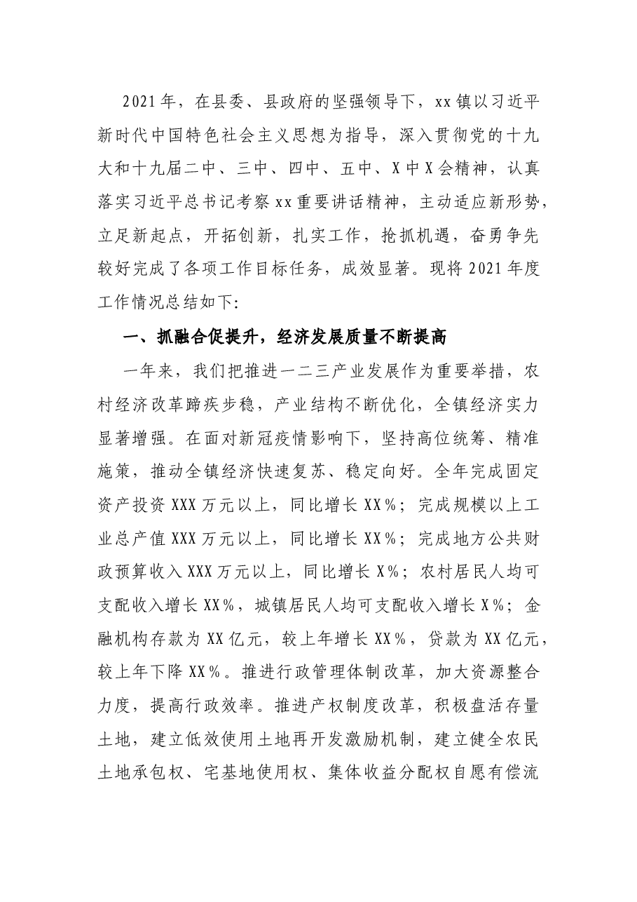 镇2021年度工作情况总结.docx,第2页预览