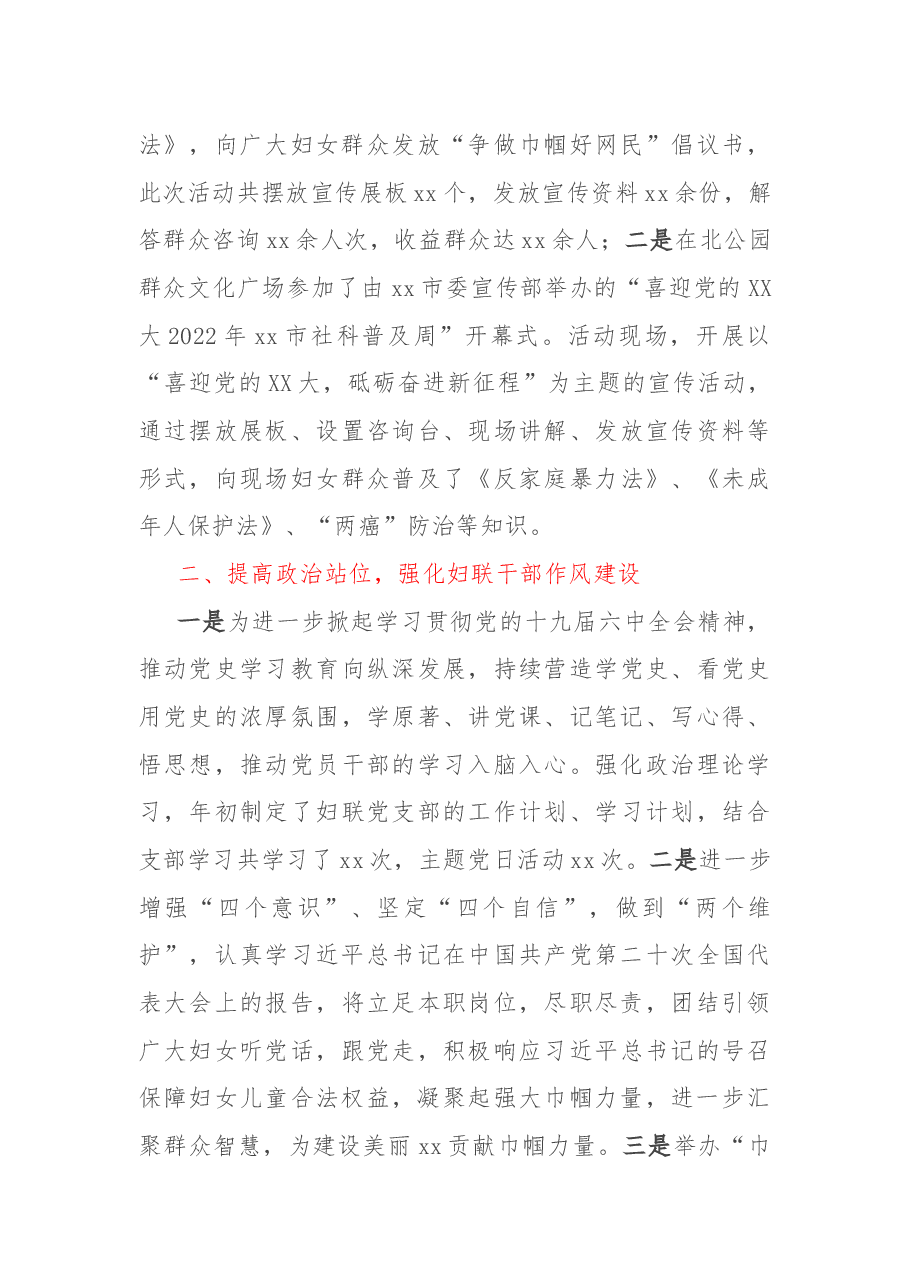 市妇联2022年工作总结及2023年工作打算.docx,第4页预览