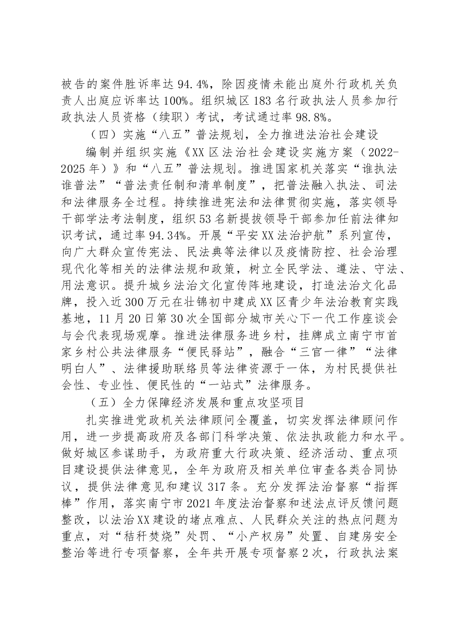 区司法局2022年工作总结+及2023年工作计划.docx,第3页预览