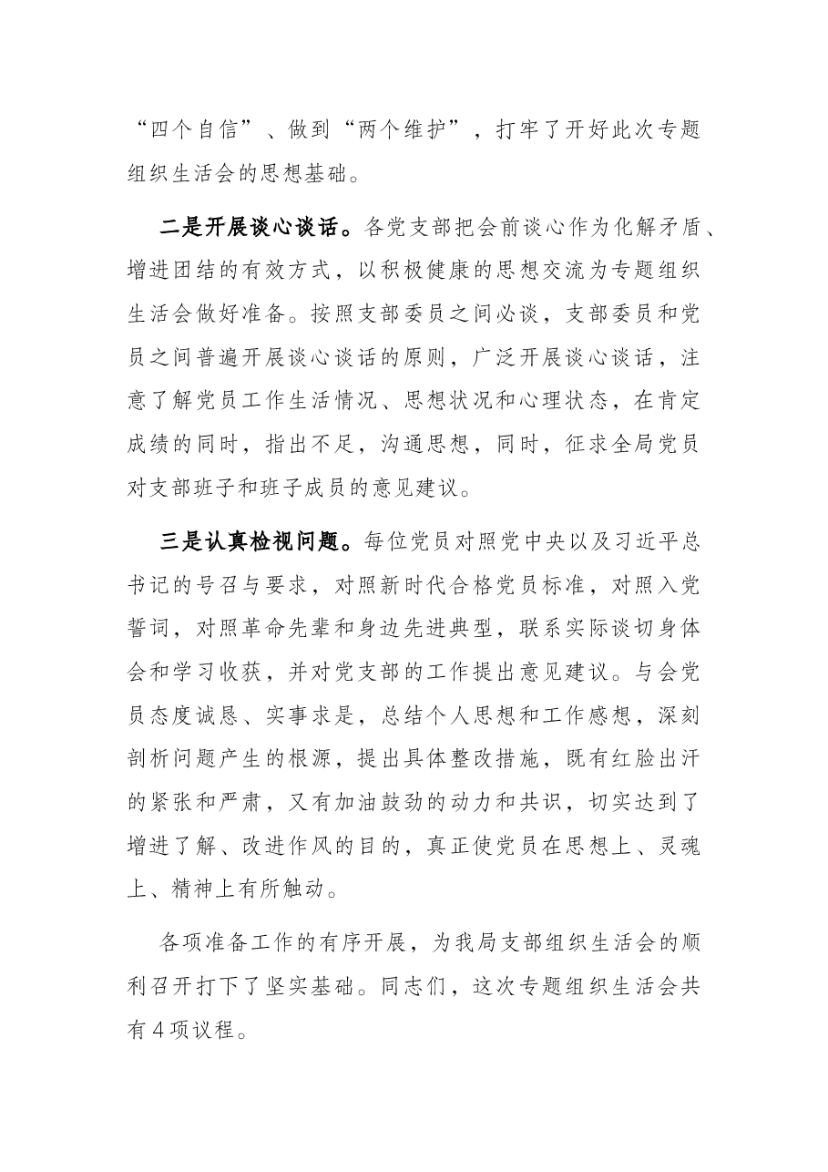 支部书记组织生活会主持词.docx,第2页预览