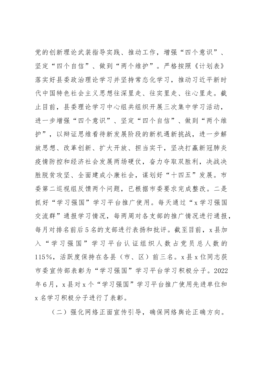 县网信工作总结.docx,第2页预览
