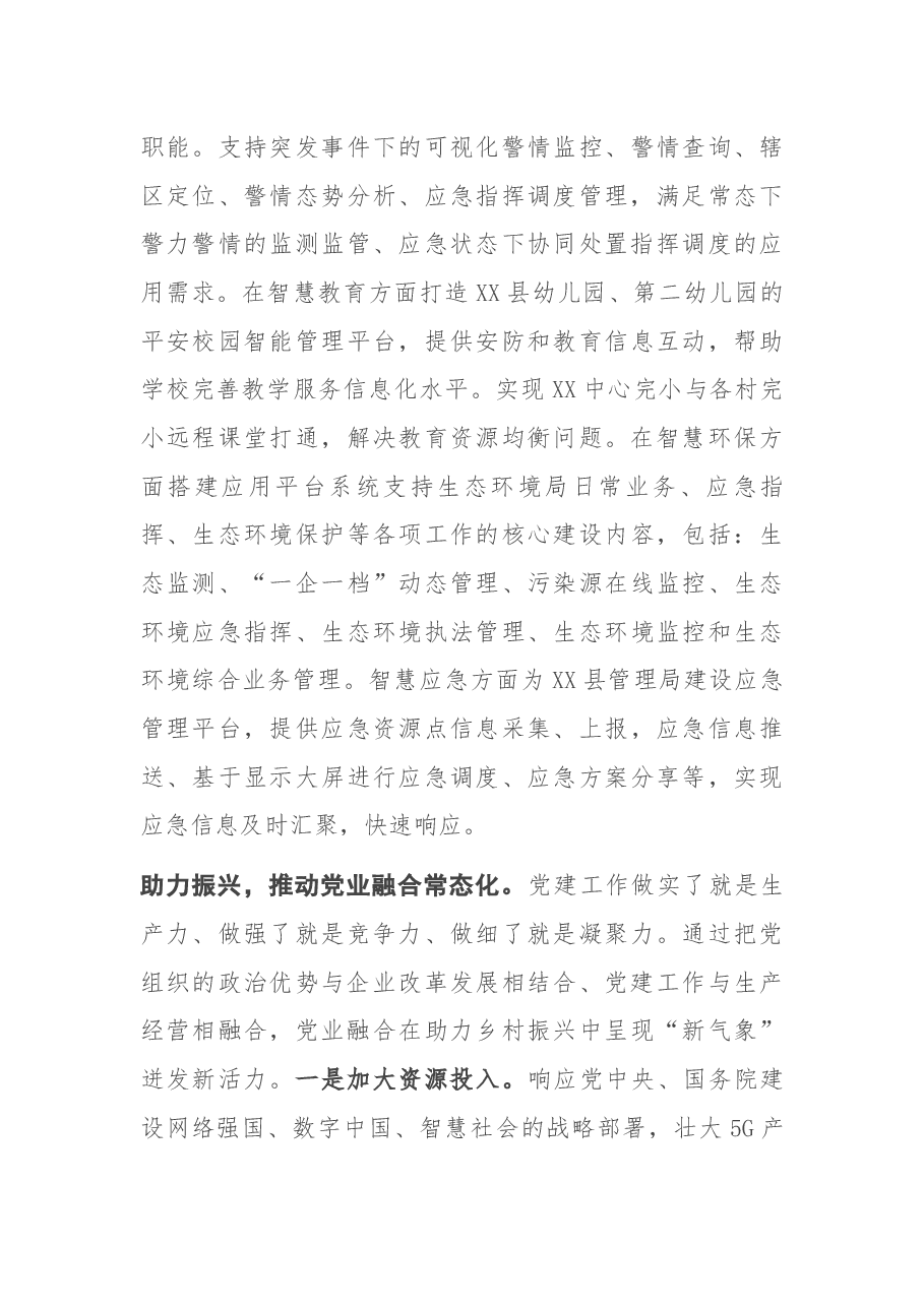 中国移动分公司党支部事迹材料.docx,第4页预览