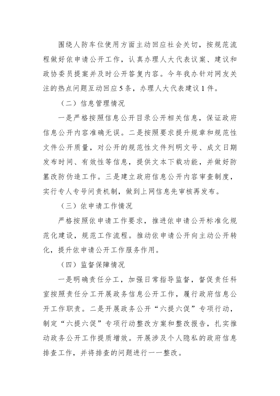 市人民防空办公室2021年政务公开工作总结.docx,第2页预览