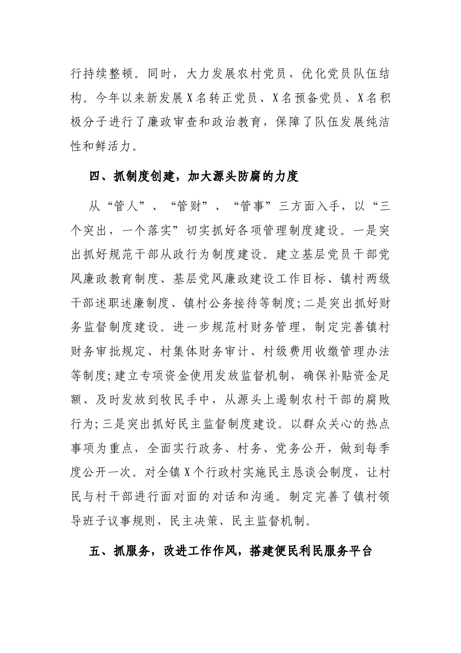 镇党风廉政工作总结.docx,第3页预览