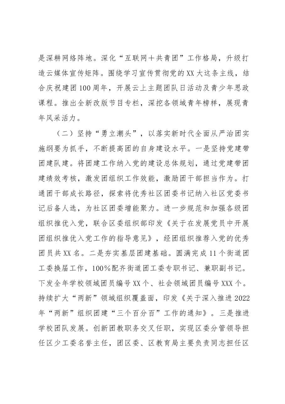 团区委2022年工作总结和2023年工作思路.docx，第2页预览