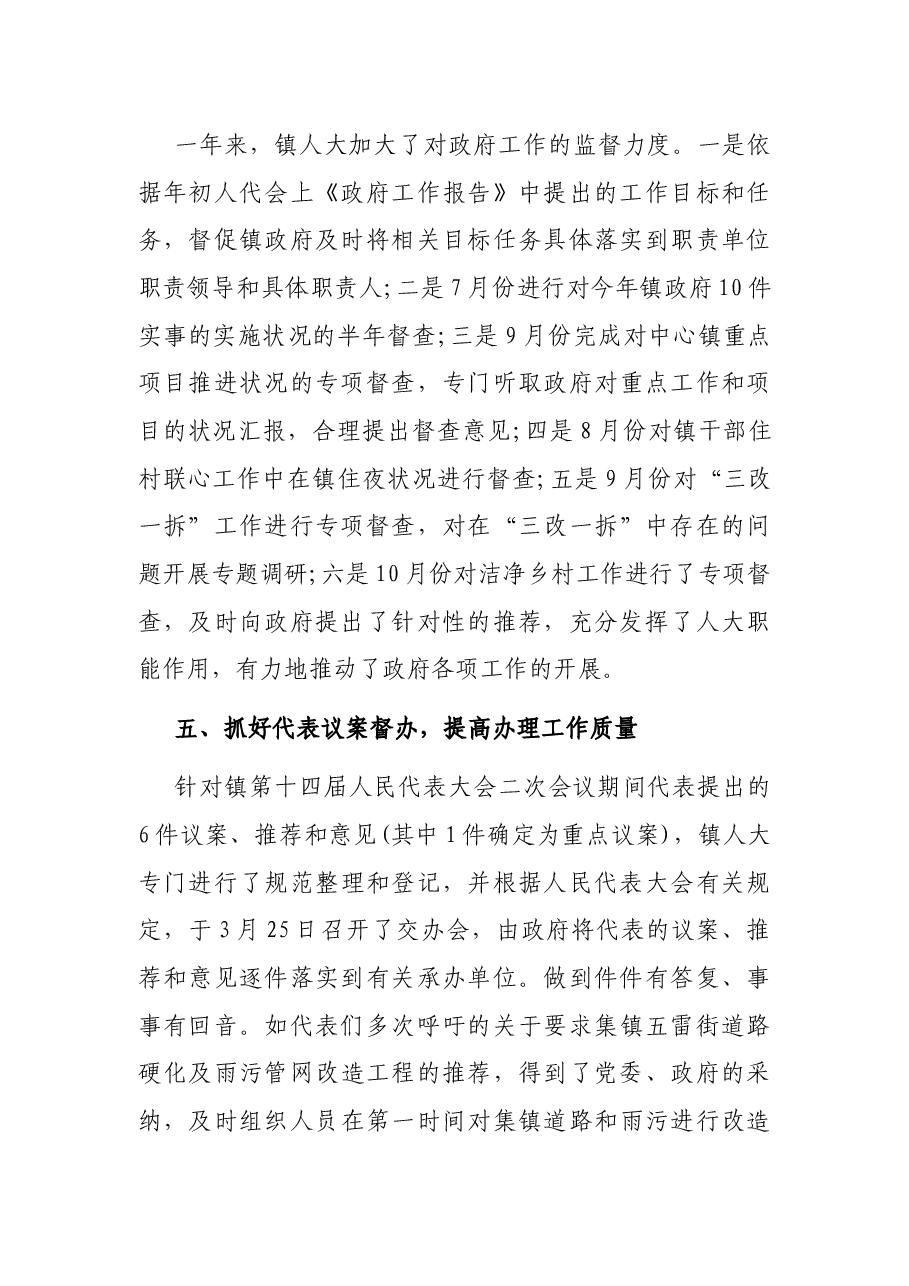 乡镇人大工作总结.docx，第4页预览