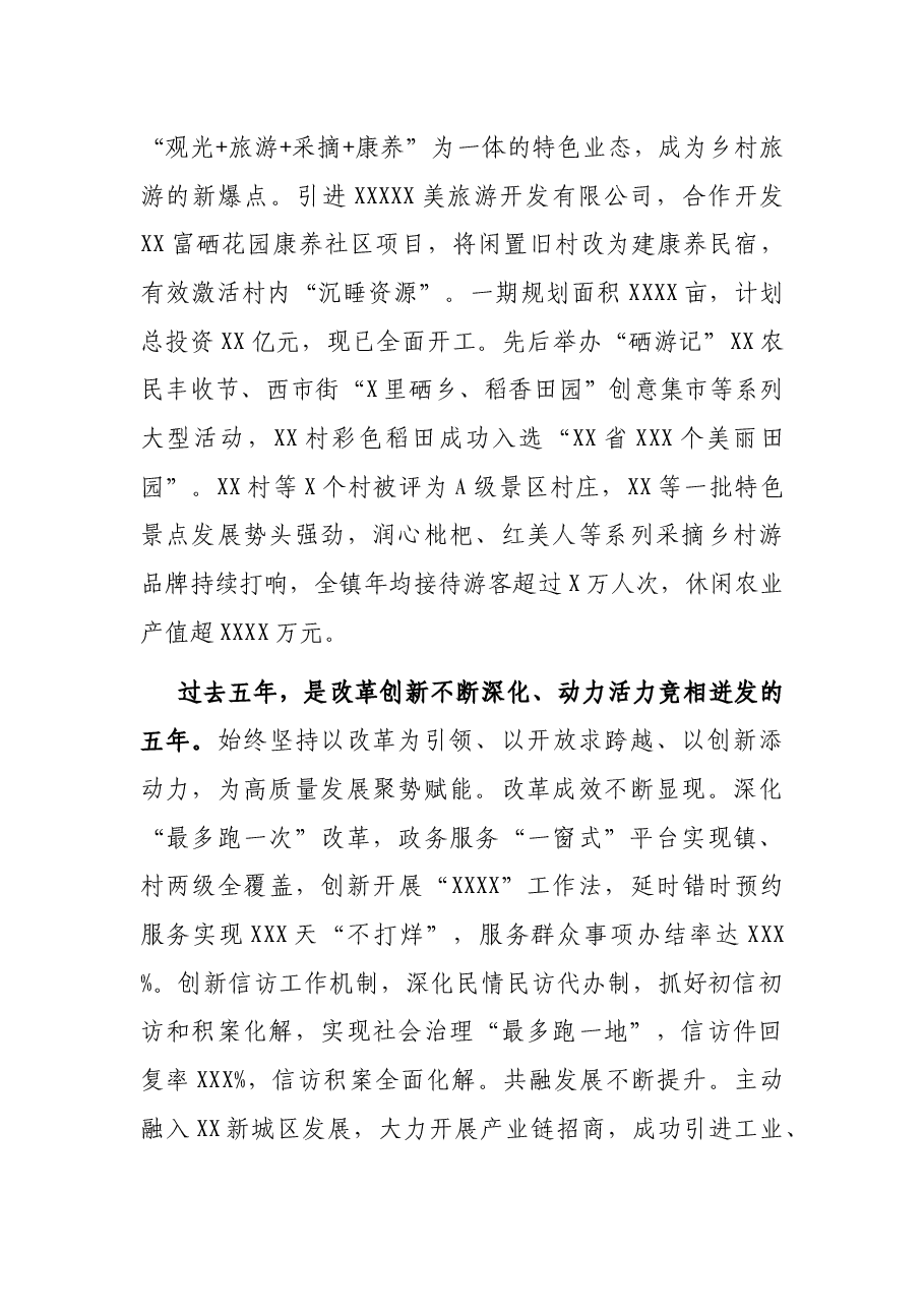 人民政府2017-2021年工作总结(镇乡).docx,第3页预览