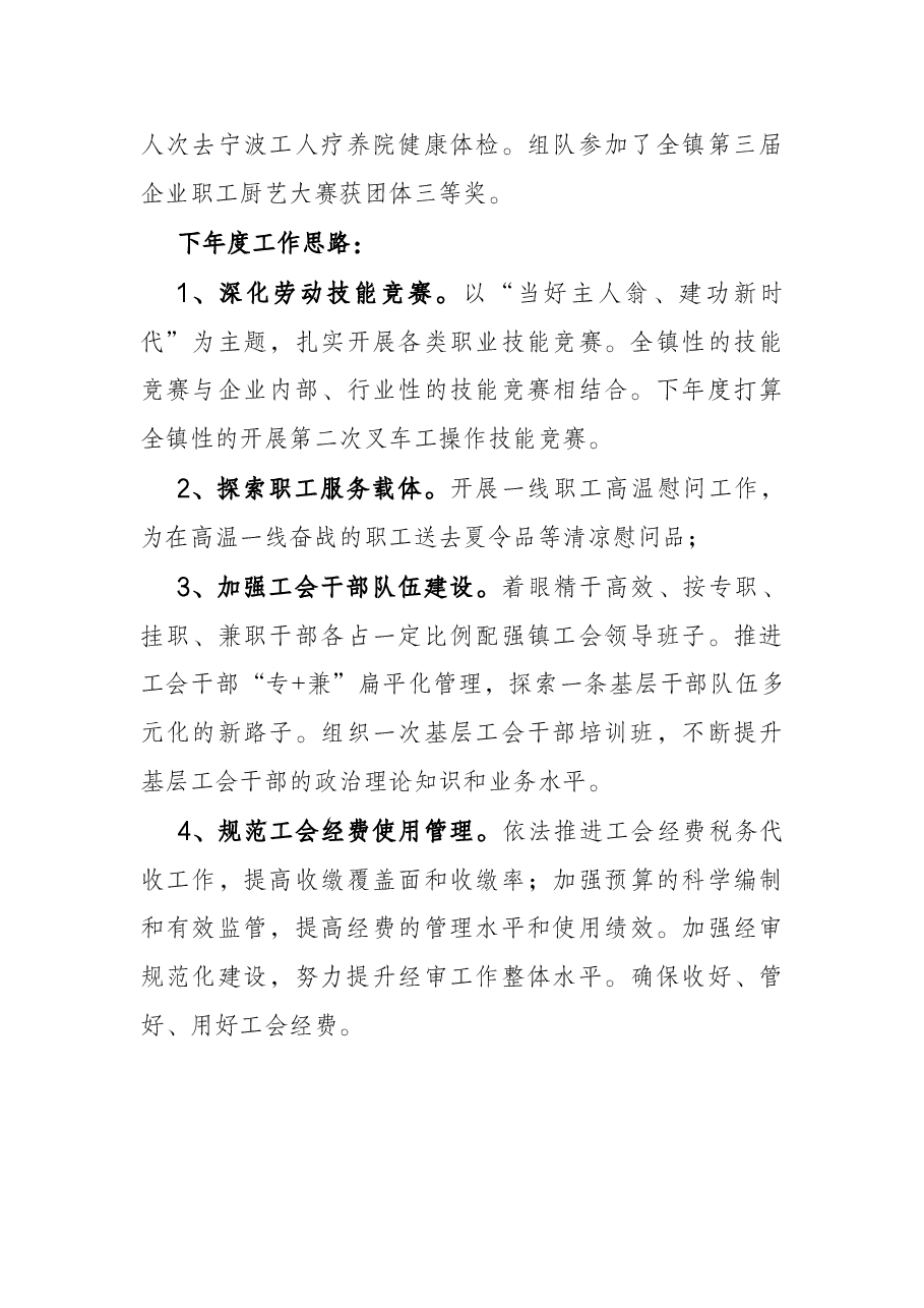 镇2021年度工会工作总结.docx,第3页预览