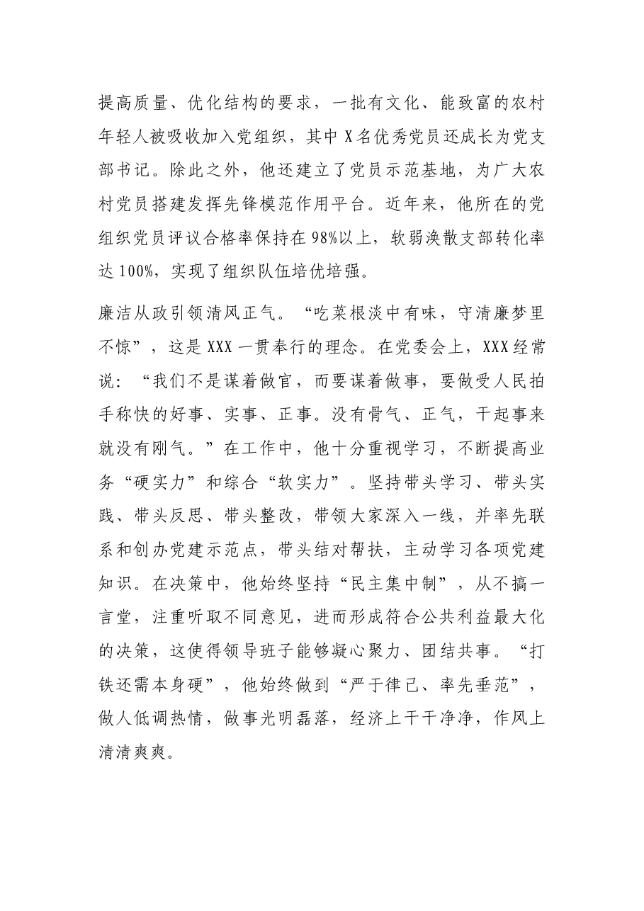 优秀共产党员先进事迹材料(乡镇党委书记).docx,第4页预览