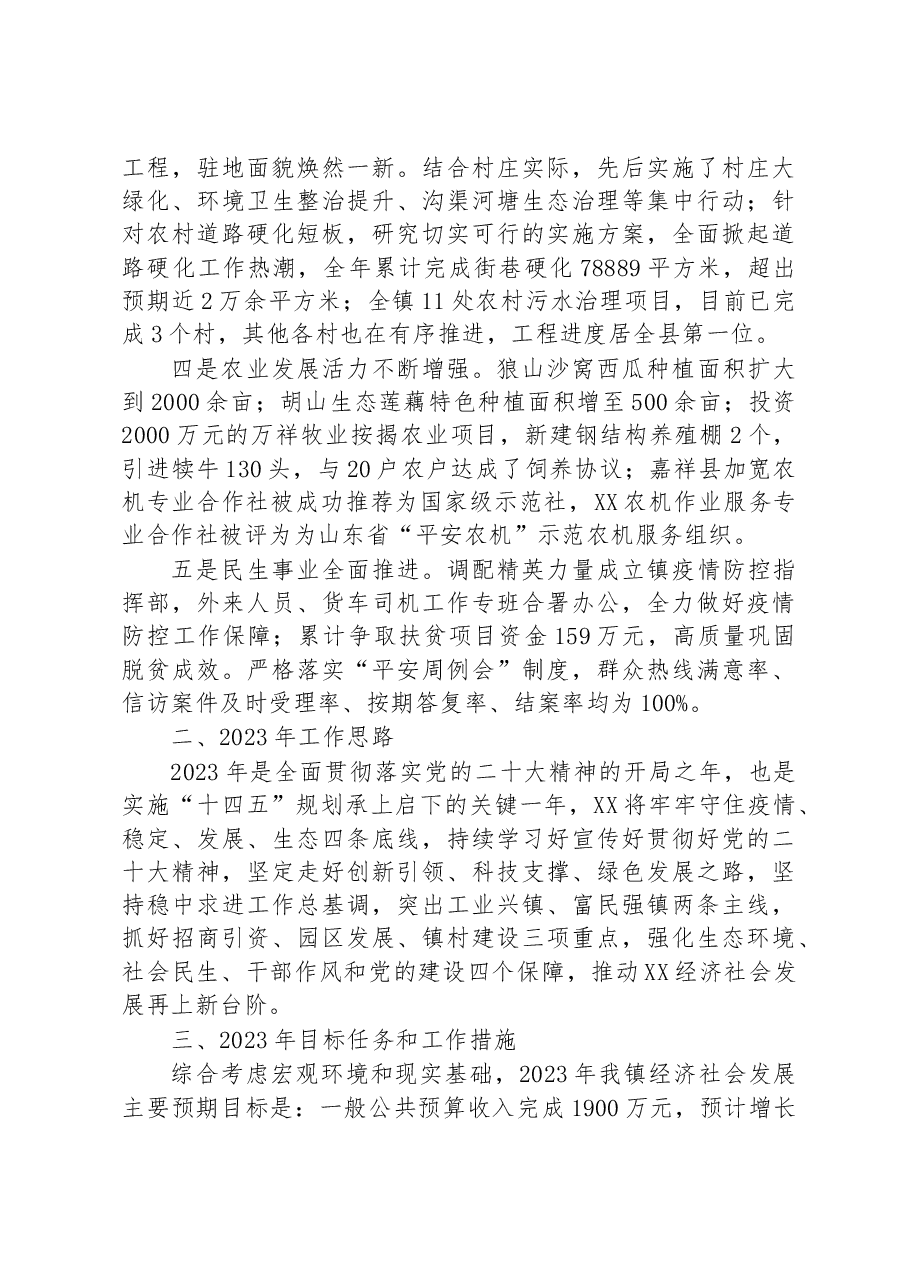 镇2022年工作总结和2023年重点工作安排.docx,第2页预览