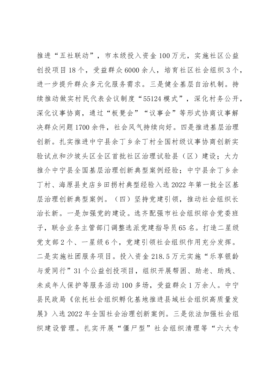 市民政局2022年工作总结暨2023年工作思路.docx,第4页预览