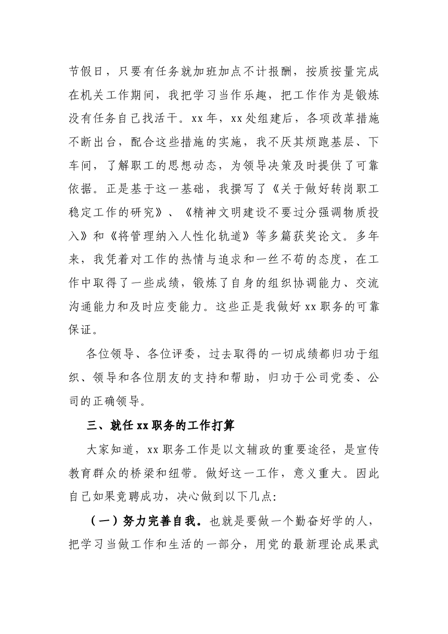 X公司办公室主任竞聘演讲稿.docx,第4页预览