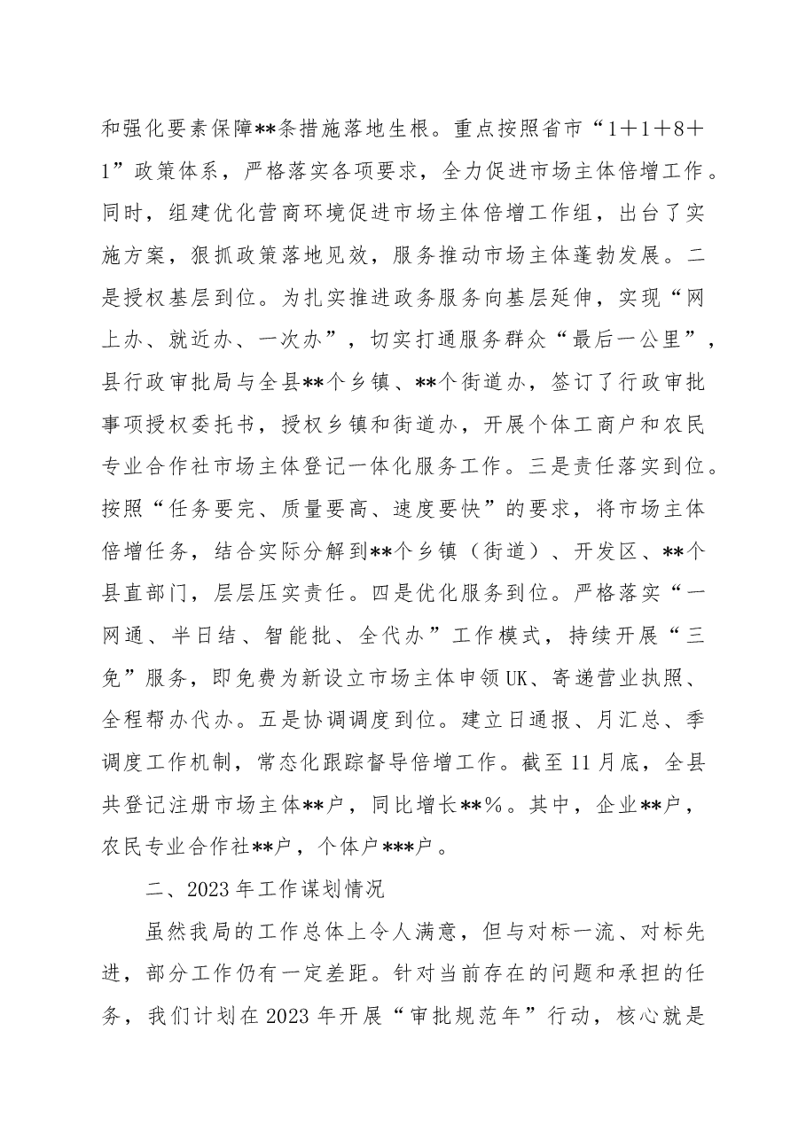 县行政审批服务管理局2022年工作总结和2023年工作计划.docx，第4页预览