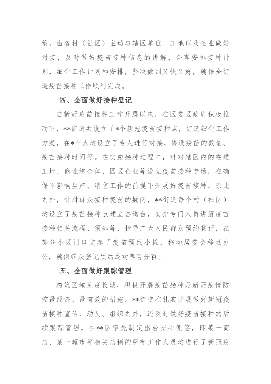 新冠疫苗接种工作总结.docx,第3页预览