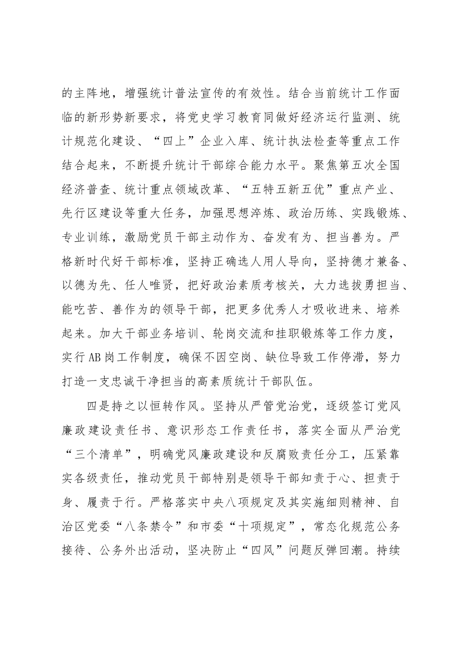 市统计局2022年工作总结及2023年工作打算.docx，第4页预览