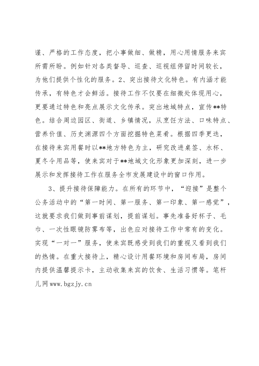 市政府接待办2022年工作总结和2023年工作思路.docx,第2页预览