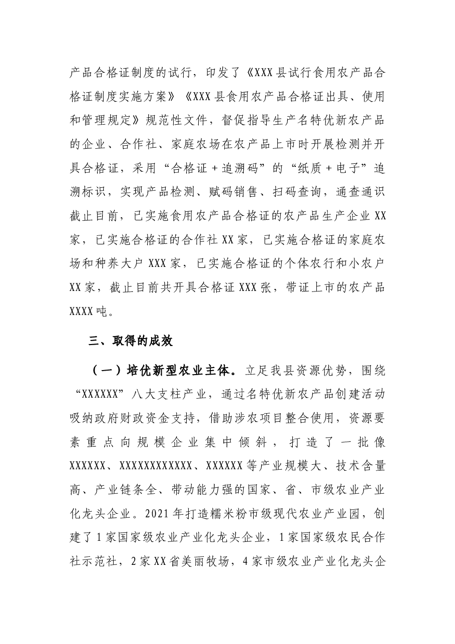 X县名特优新农产品创建典型案例.docx,第4页预览