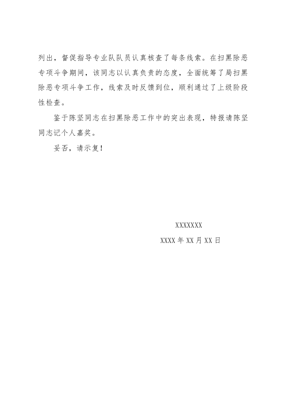 关于给予陈坚同志报请个人嘉奖的请示.docx，第2页预览