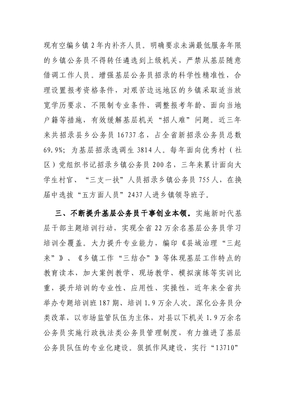 基层公务员队伍建设典型材料.docx,第2页预览