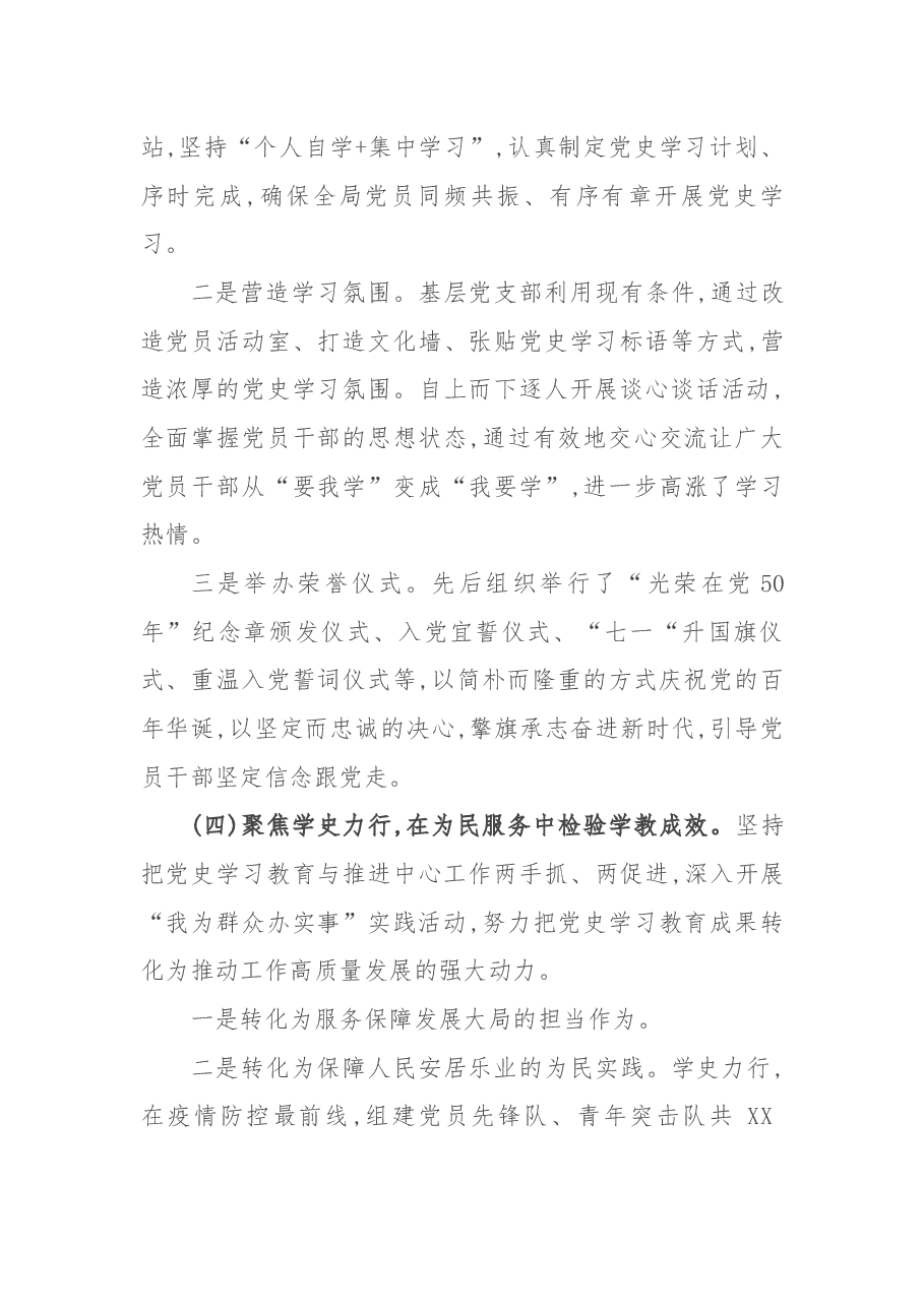 市局党史学习教育总结报告.docx,第4页预览