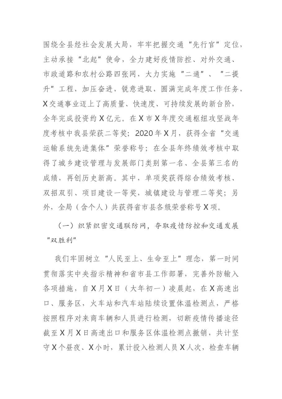 在全县交通运输工作暨“春季攻坚战”誓师动员大会上的主持讲话.docx,第2页预览