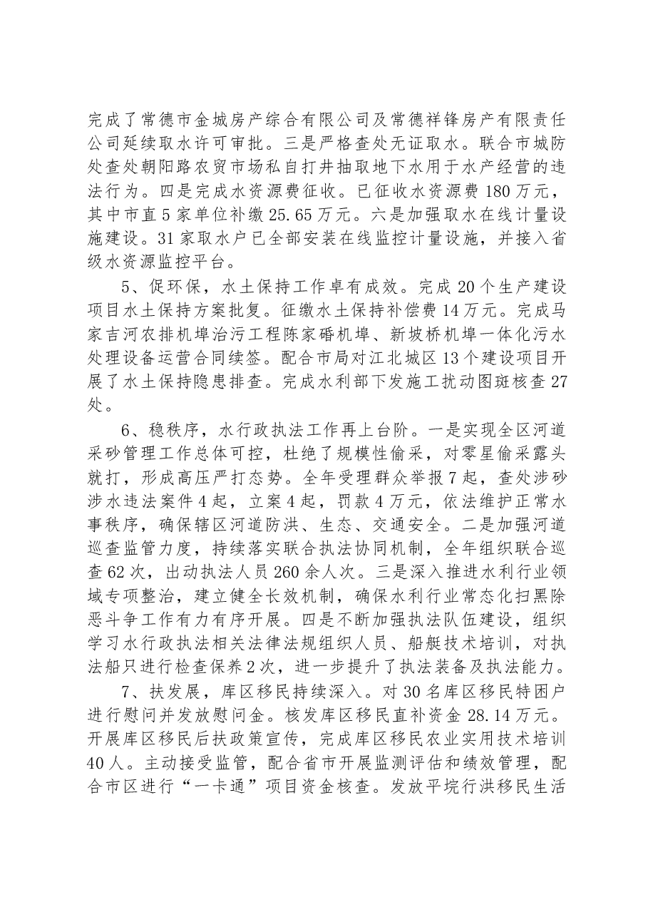 区水利局2022年工作总结及2023年工作计划.docx,第3页预览