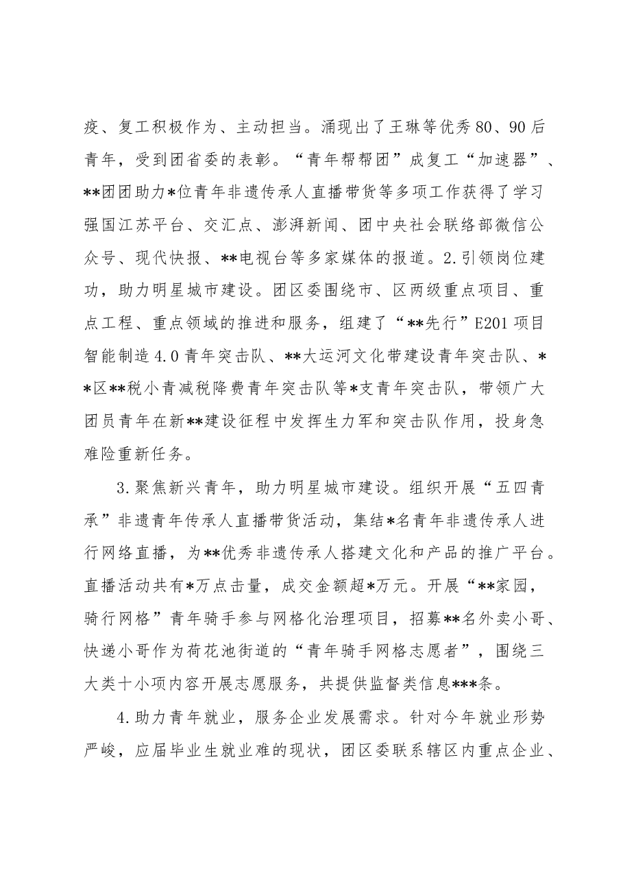 区团委2022年工作总结和2023年工作计划.docx，第3页预览