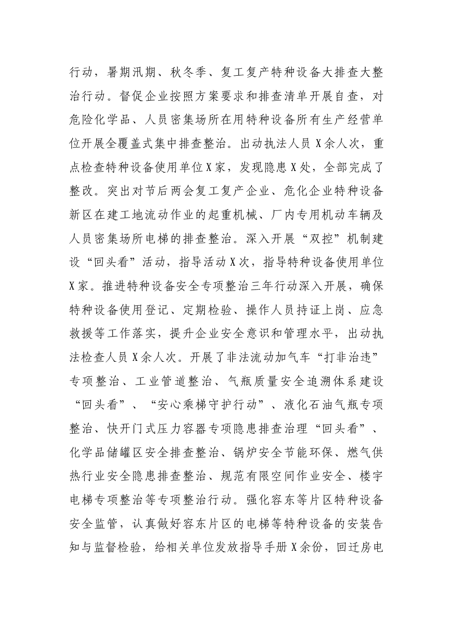 县市场监督管理局2021年工作总结.docx，第4页预览