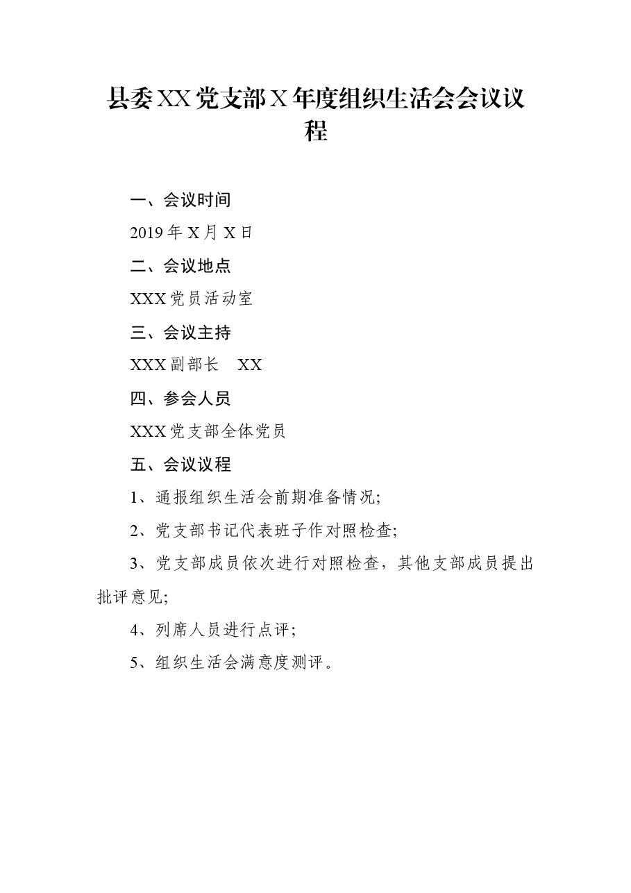 组织生活会通用性全套资料(议程,主持词,班子个人对照检查,情况报告,互相批评意见).docx,第2页预览