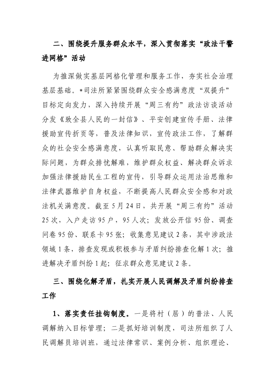 镇司法所2022年上半年工作总结和下一步工作规划.docx,第3页预览