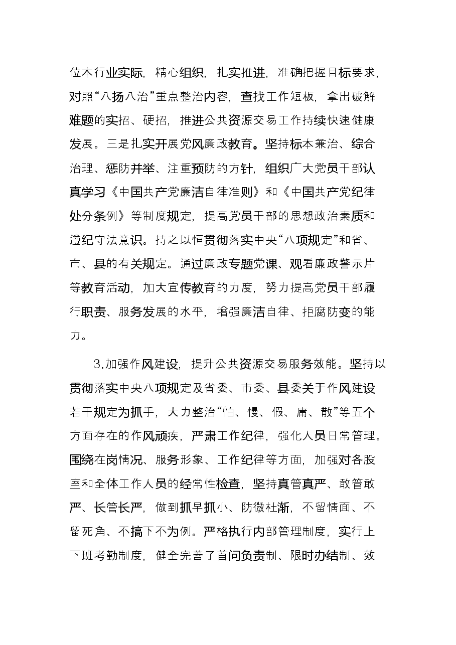 县公共资源交易中心2022年上半年工作总结及下半年工作计划.docx,第3页预览