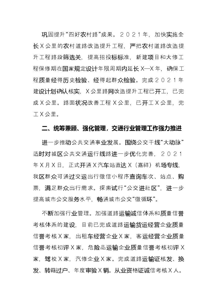 区交通运输局2021年工作总结及2022年工作计划.docx,第2页预览