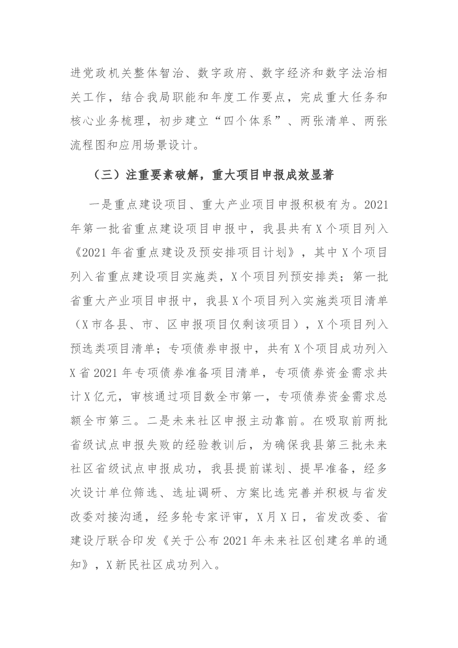 县发展和改革局2021年上半年工作总结和下半年工作思路.docx,第3页预览