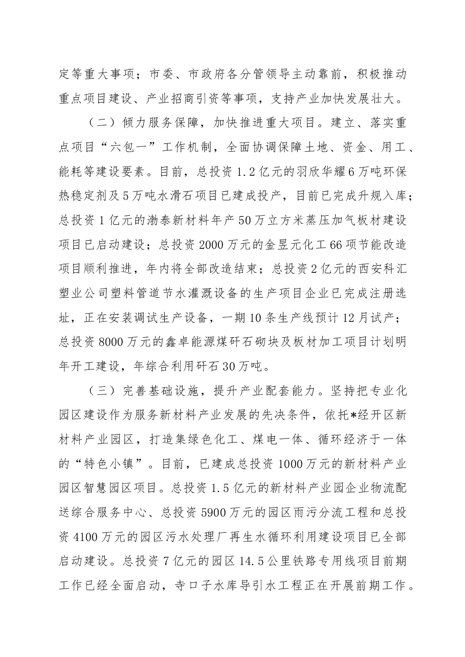 市工信局新材料产业2022年工作总结和2023年工作打算.docx,第2页预览